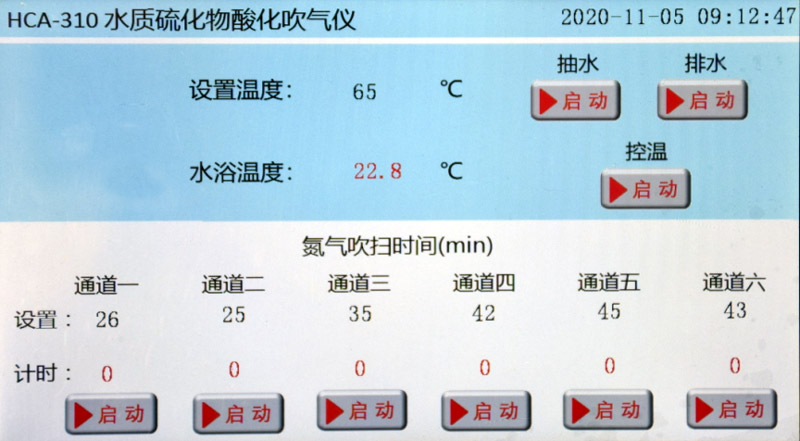 HCA-310水质硫化物酸化吹气仪显示界面